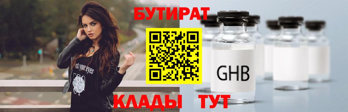Новоалександровск  БУТИРАТ 99%  Вход с VPN 