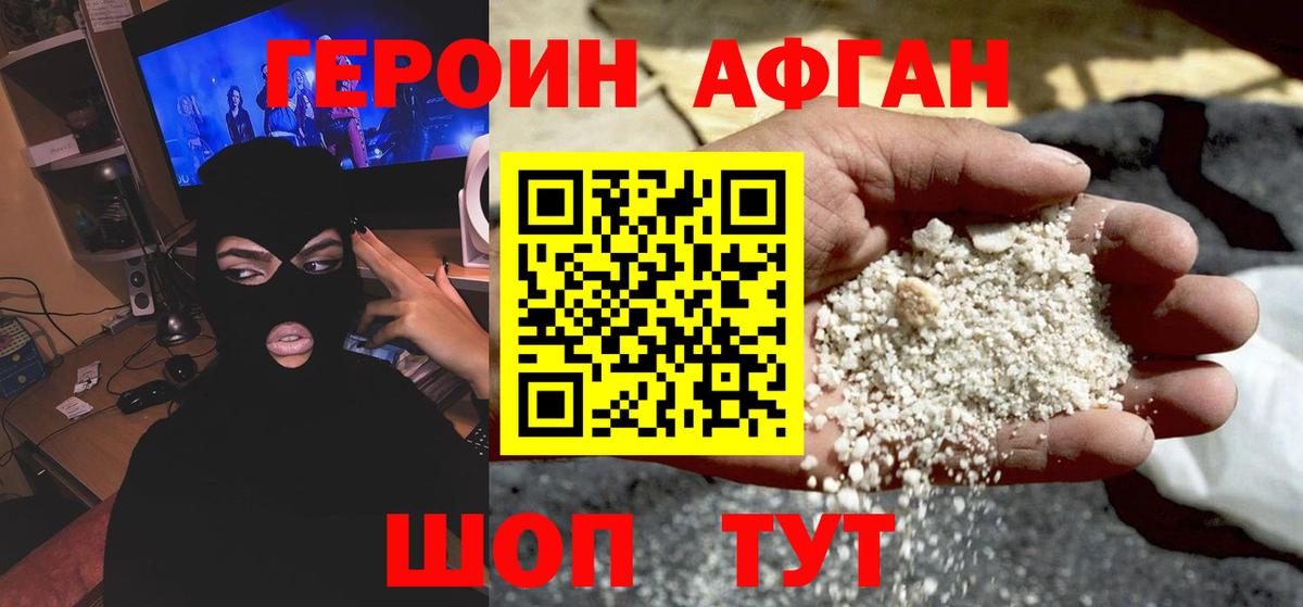 ГЕРОИН герыч Новоалександровск
