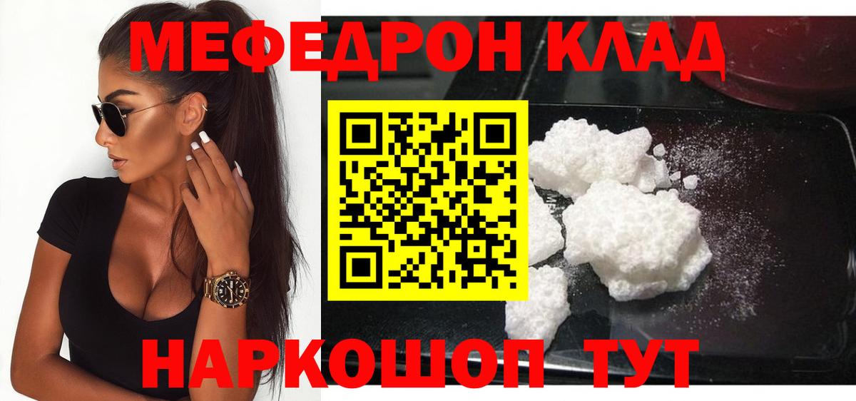 Меф мяу мяу мука Новоалександровск
